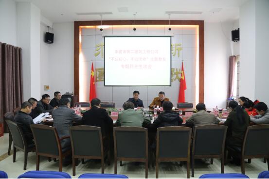 公司召開(kāi)“不忘初心、牢記使命”主題教育專題民主生活會(huì)